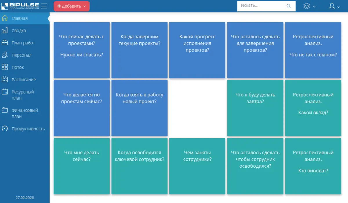 Стартовый экран руководителя проектного офиса. Для получения ответа на любой вопрос о состоянии проектов достаточного одного клика по кнопке.
